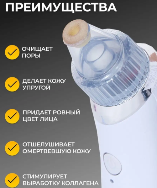 Вакуумный очиститель кожи Beauty Skin Care Specialist / Прибор для чистки лица / 4 насадки продажа и отгрузка кратно коробке кор/60 шт